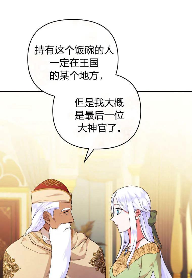 成为苏尔坦珍爱的猫咪 第60话 第80页