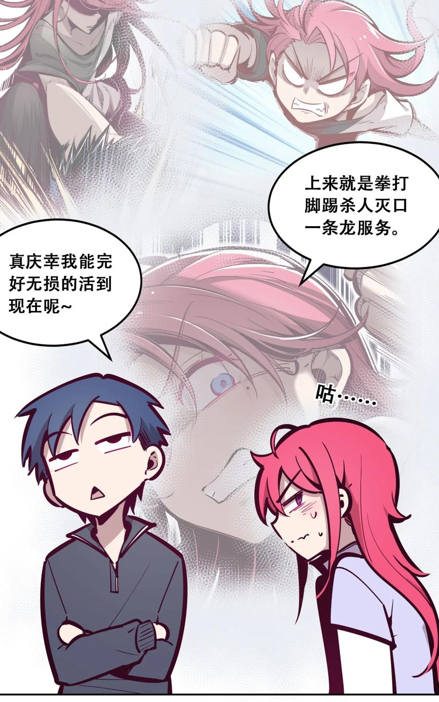 恶魔X天使 不能友好相处 043 吃醋的恶魔 第42页
