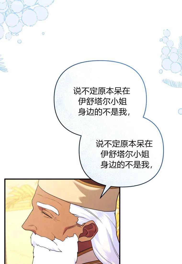 成为苏尔坦珍爱的猫咪 第60话 第77页