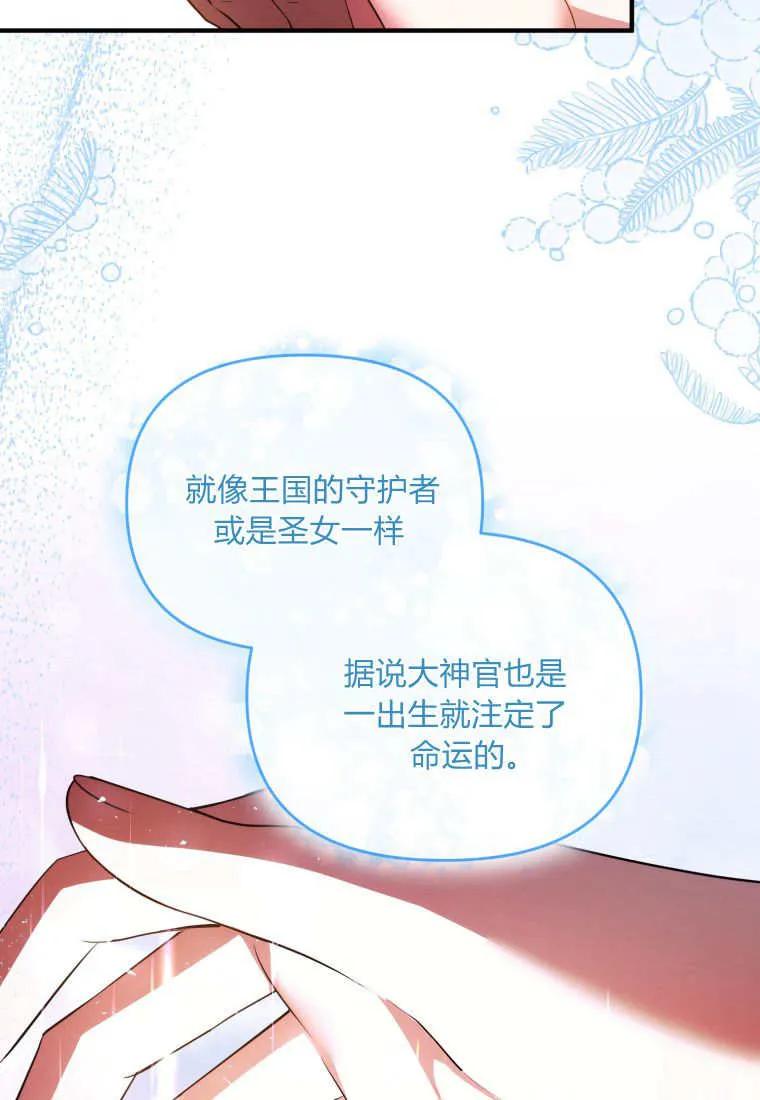 成为苏尔坦珍爱的猫咪 第60话 第75页