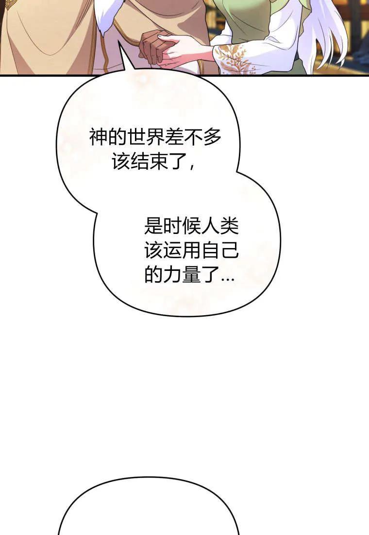 成为苏尔坦珍爱的猫咪 第60话 第81页