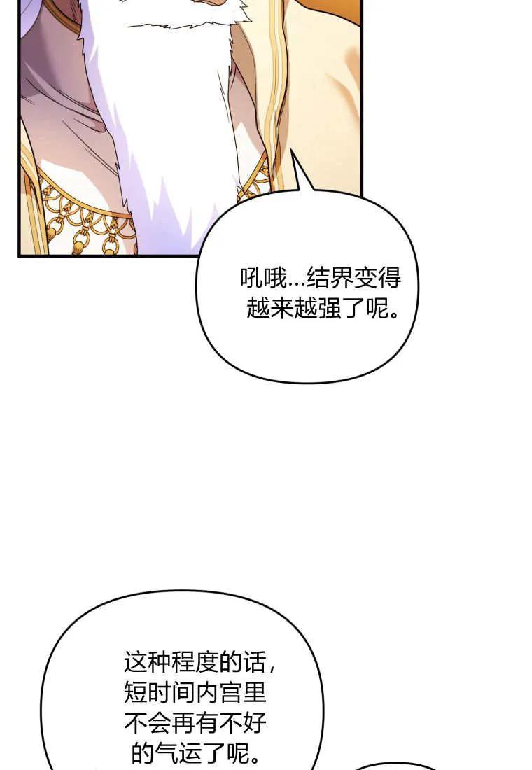 成为苏尔坦珍爱的猫咪 第60话 第65页