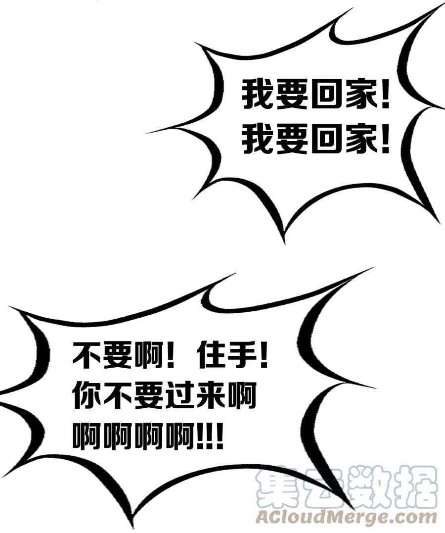 恶魔X天使 不能友好相处 044 恶魔的日常地狱难度开启了 第55页