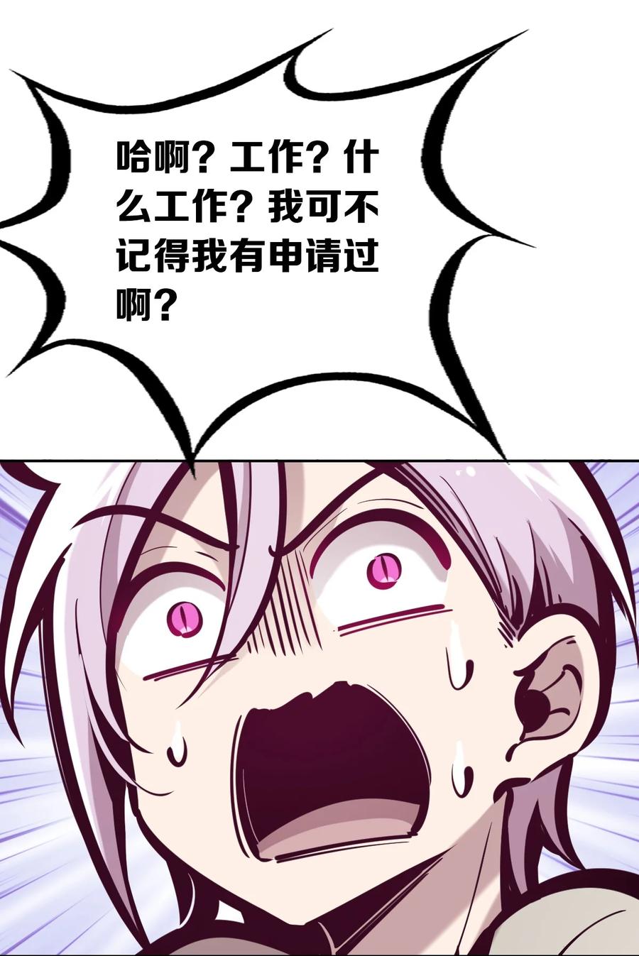 恶魔X天使 不能友好相处 044 恶魔的日常地狱难度开启了 第14页