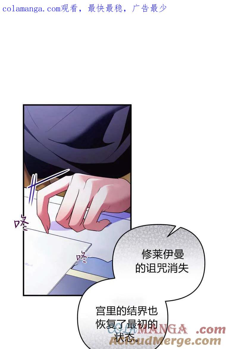 成为苏尔坦珍爱的猫咪 第61话 第1页