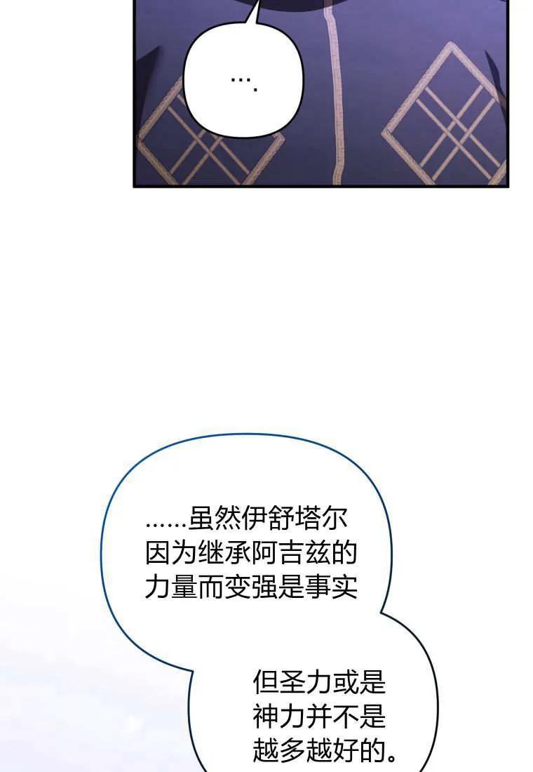 成为苏尔坦珍爱的猫咪 第61话 第15页