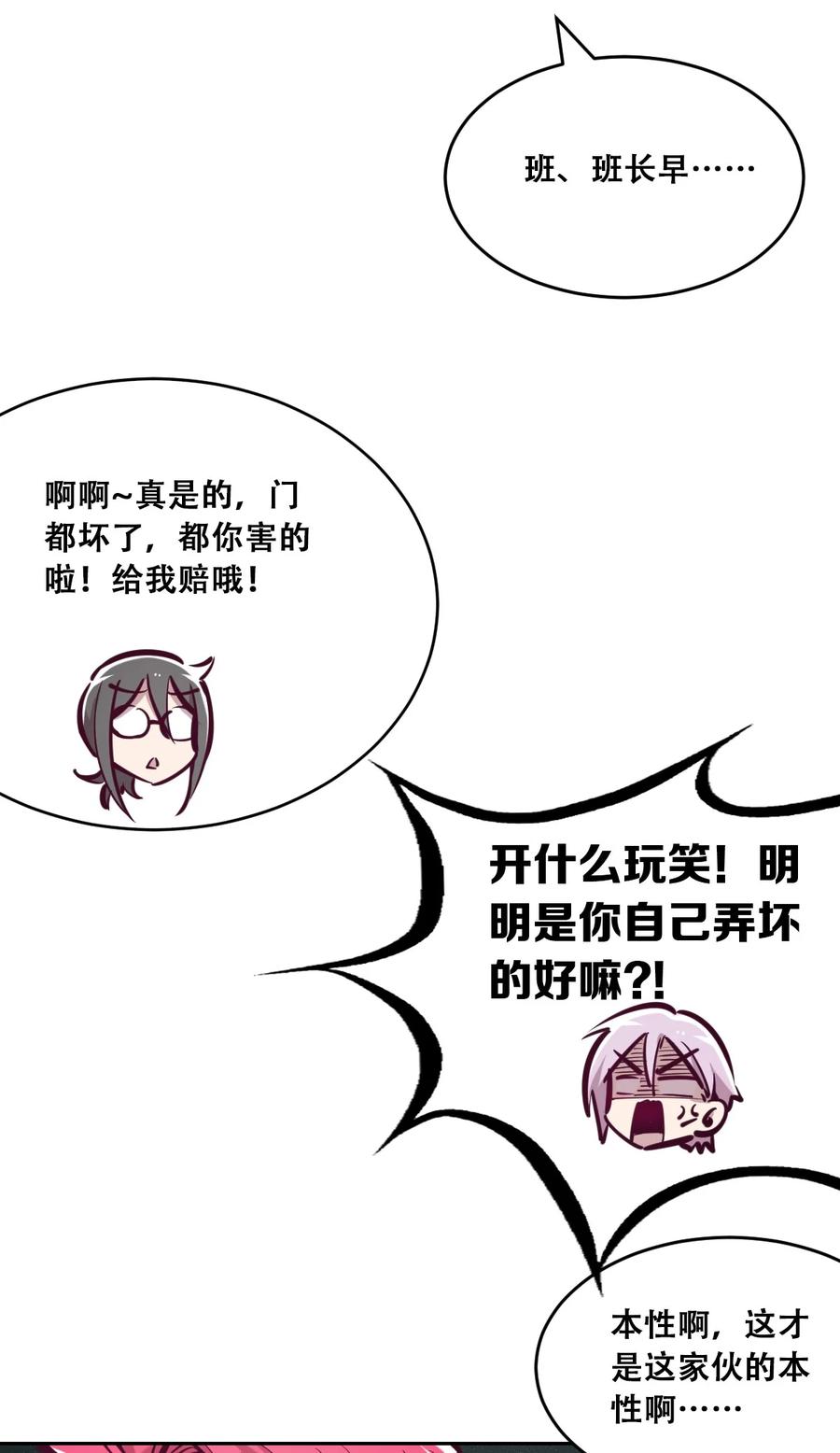 恶魔X天使 不能友好相处 044 恶魔的日常地狱难度开启了 第8页
