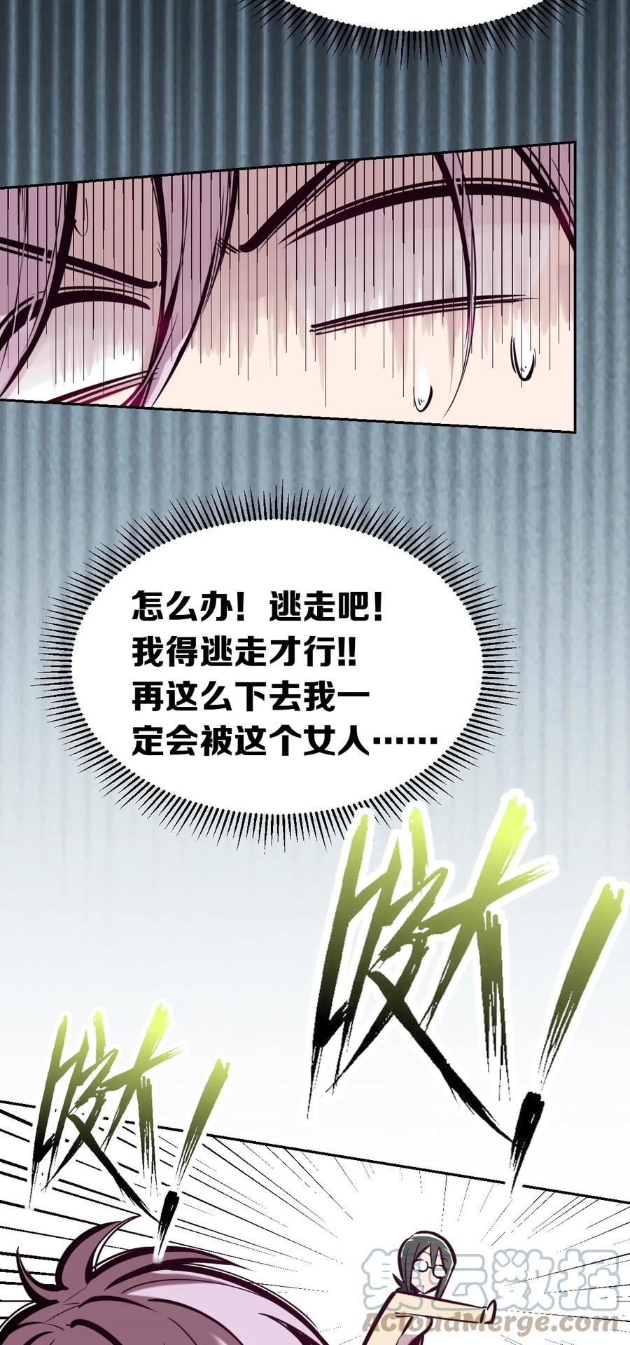 恶魔X天使 不能友好相处 044 恶魔的日常地狱难度开启了 第25页