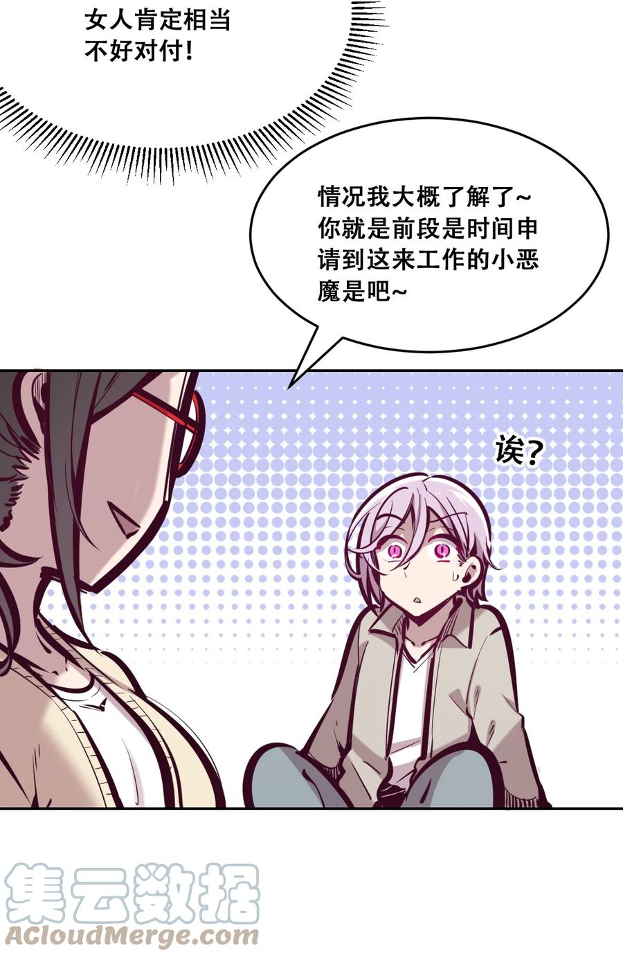恶魔X天使 不能友好相处 044 恶魔的日常地狱难度开启了 第13页