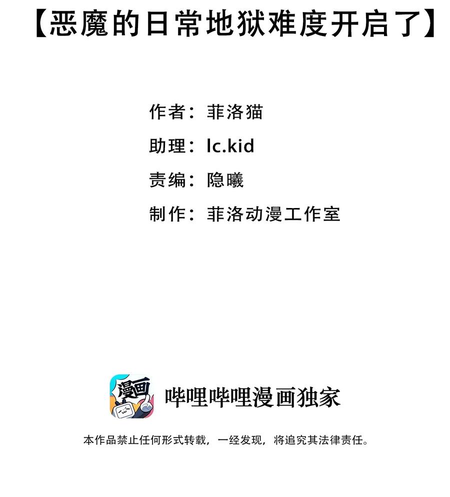 恶魔X天使 不能友好相处 044 恶魔的日常地狱难度开启了 第2页