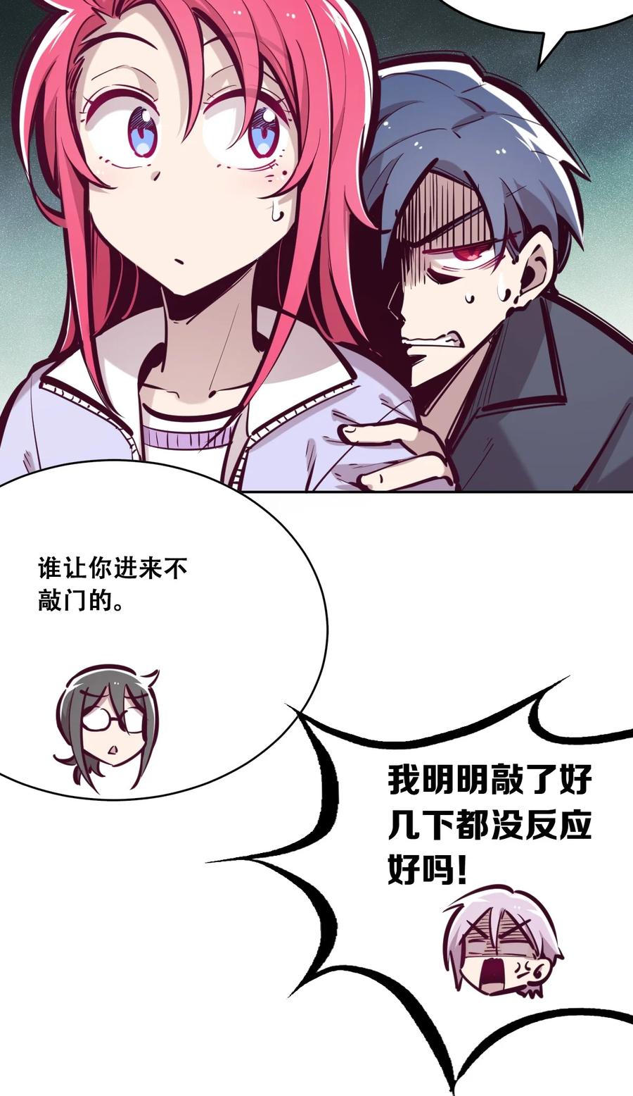恶魔X天使 不能友好相处 044 恶魔的日常地狱难度开启了 第9页