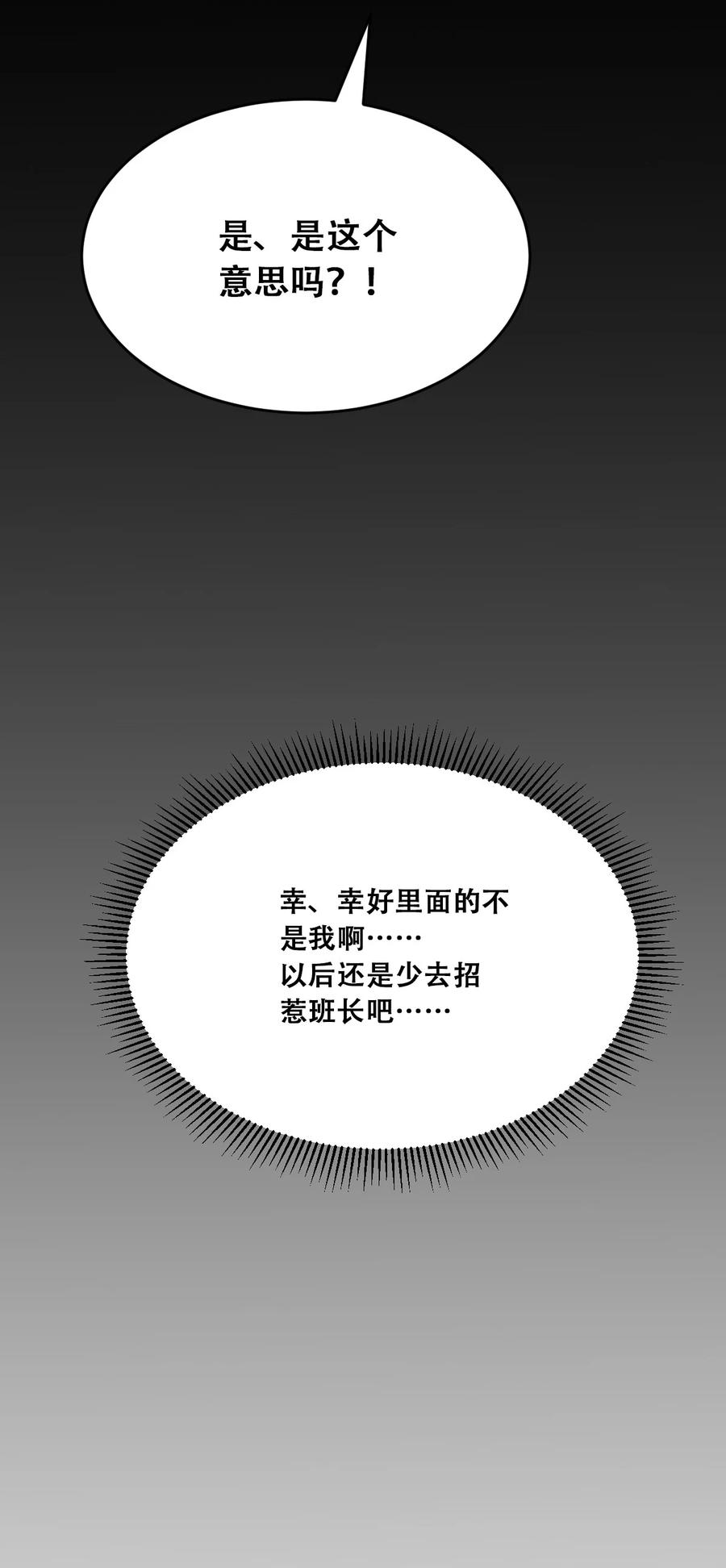 恶魔X天使 不能友好相处 044 恶魔的日常地狱难度开启了 第60页