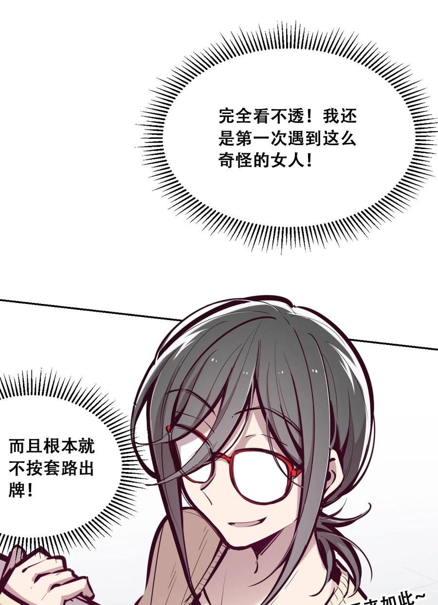 恶魔X天使 不能友好相处 044 恶魔的日常地狱难度开启了 第11页