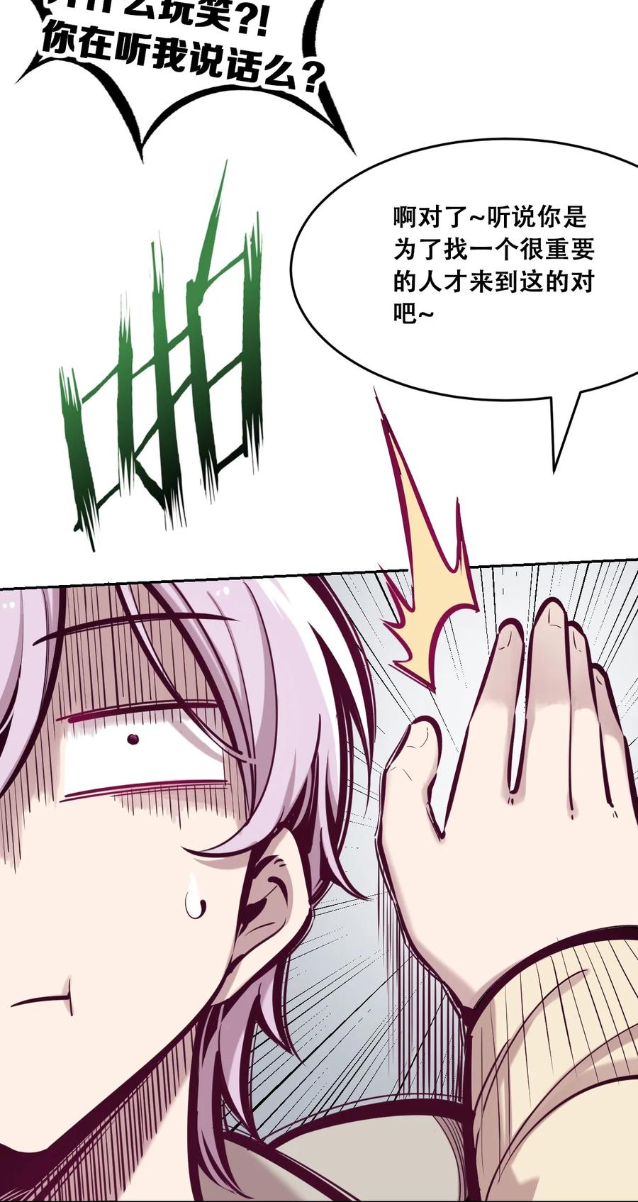 恶魔X天使 不能友好相处 044 恶魔的日常地狱难度开启了 第18页