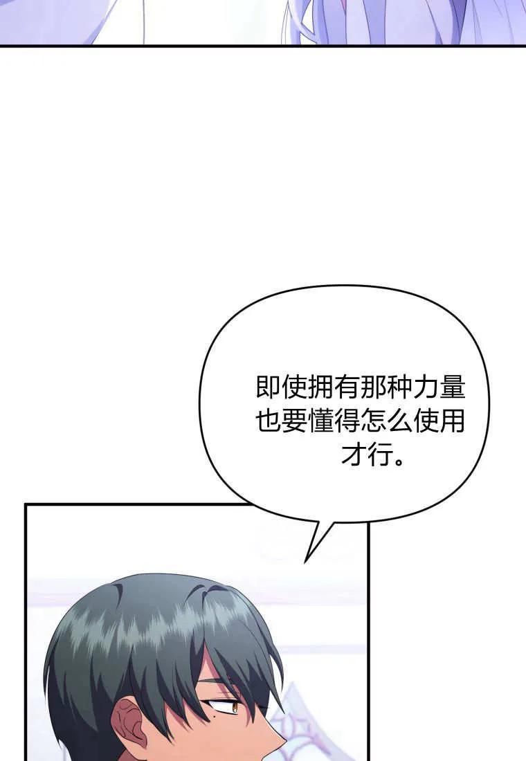 成为苏尔坦珍爱的猫咪 第61话 第17页