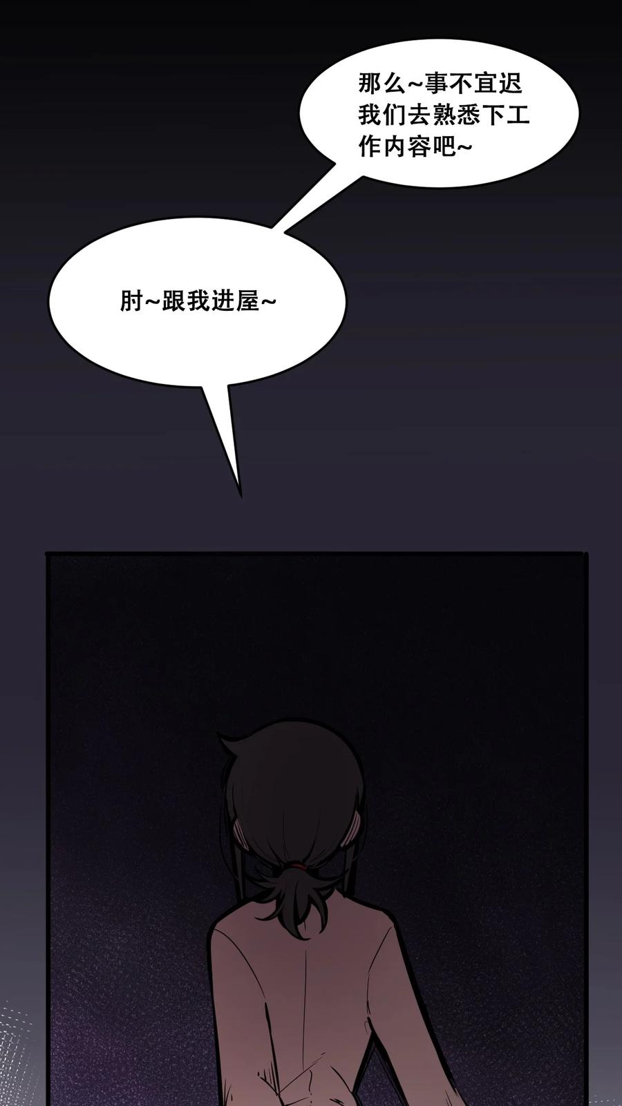 恶魔X天使 不能友好相处 044 恶魔的日常地狱难度开启了 第53页