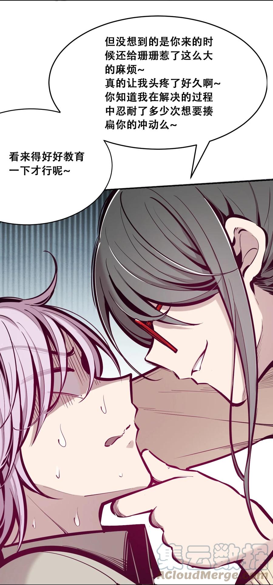 恶魔X天使 不能友好相处 044 恶魔的日常地狱难度开启了 第22页