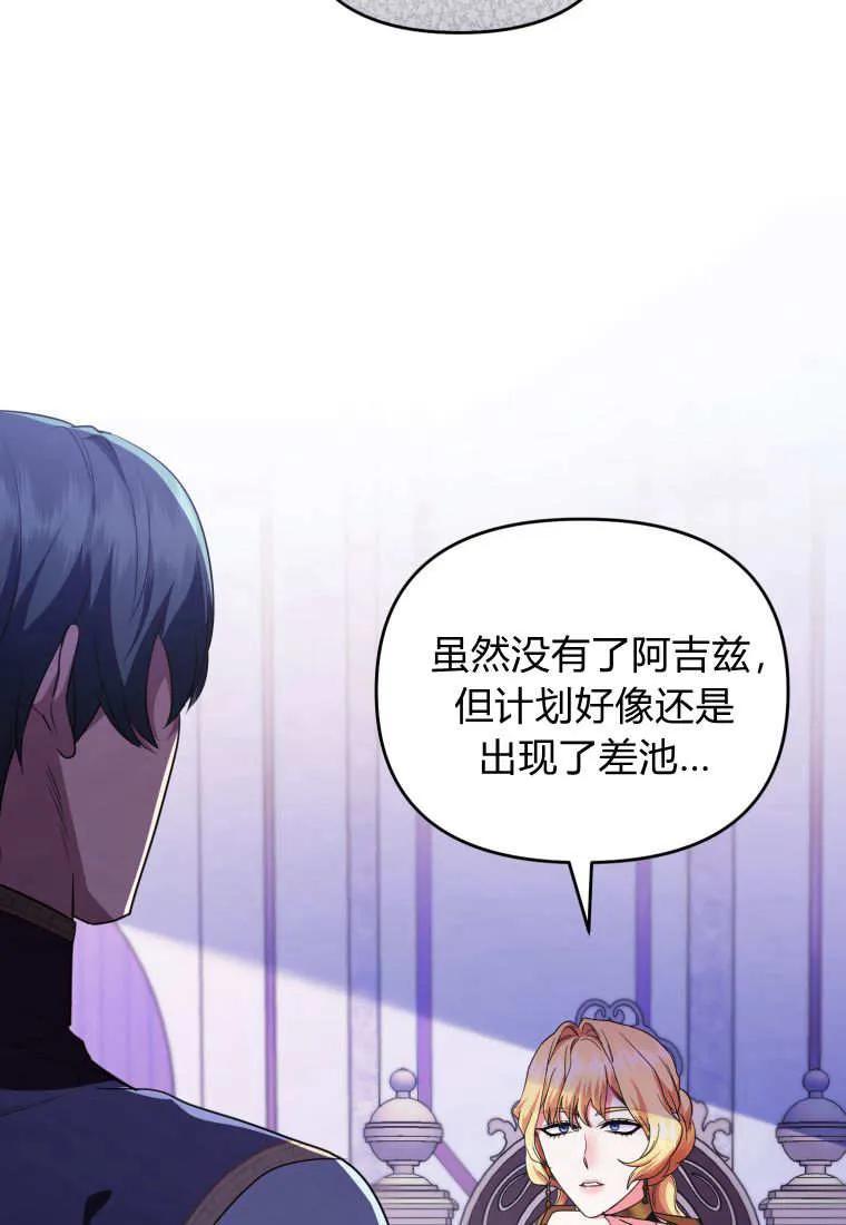 成为苏尔坦珍爱的猫咪 第61话 第2页