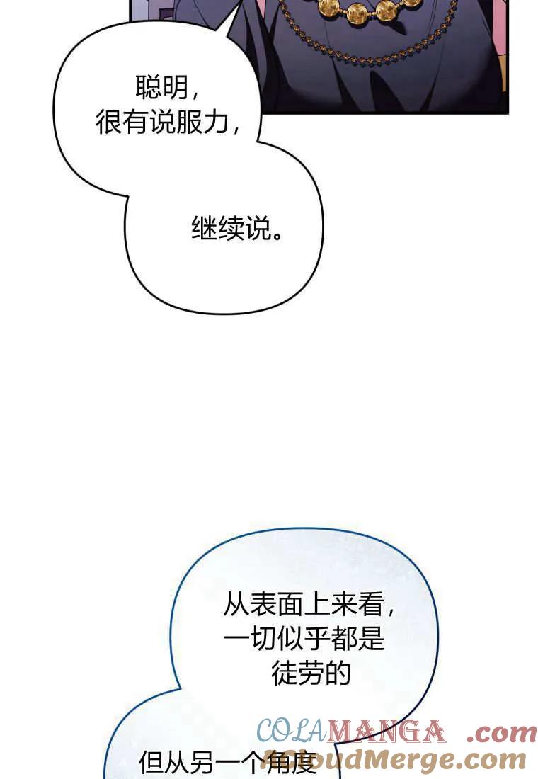 成为苏尔坦珍爱的猫咪 第61话 第19页