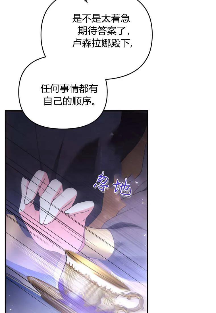 成为苏尔坦珍爱的猫咪 第61话 第5页