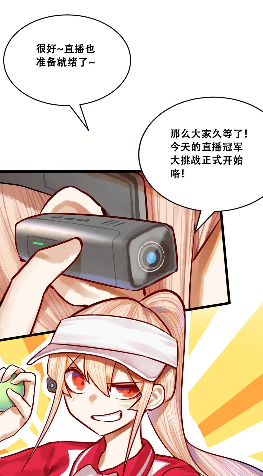 恶魔X天使 不能友好相处 联动 番外1 第30页