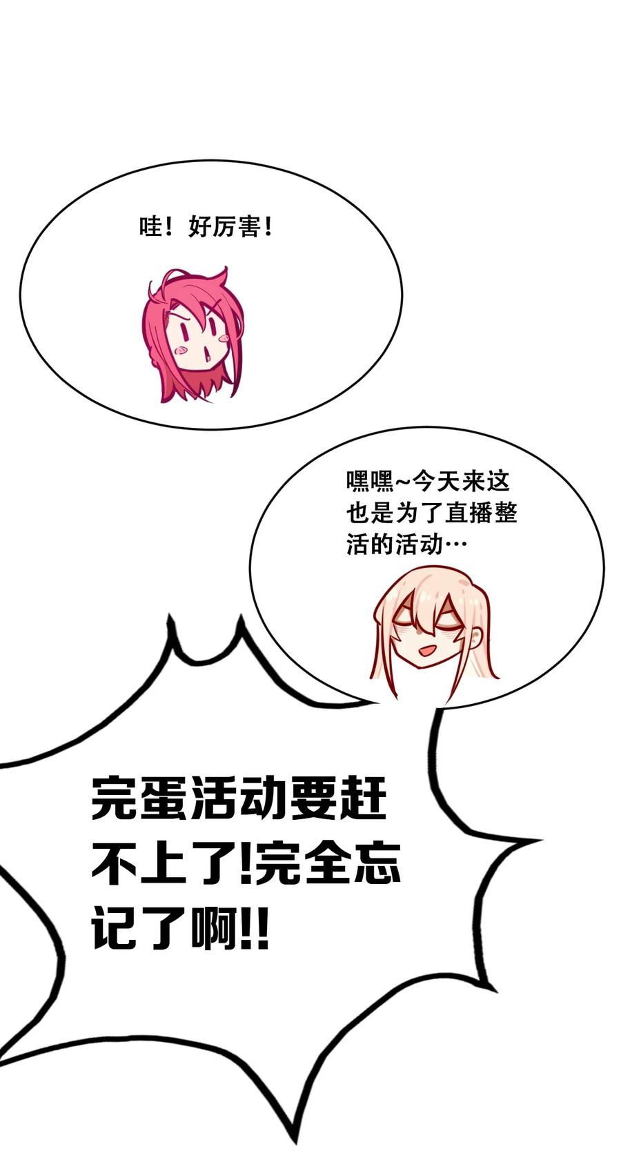 恶魔X天使 不能友好相处 联动 番外1 第23页
