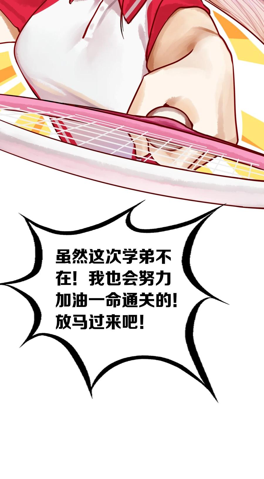 恶魔X天使 不能友好相处 联动 番外1 第31页
