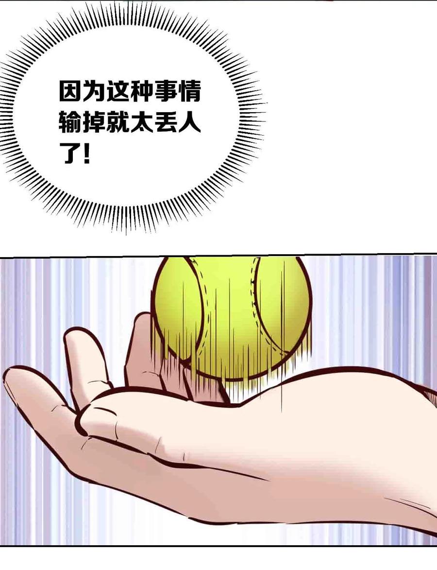 恶魔X天使 不能友好相处 联动 番外1 第78页