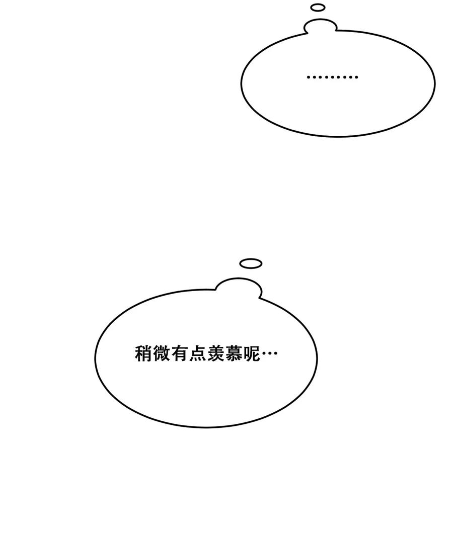 恶魔X天使 不能友好相处 联动 番外1 第116页
