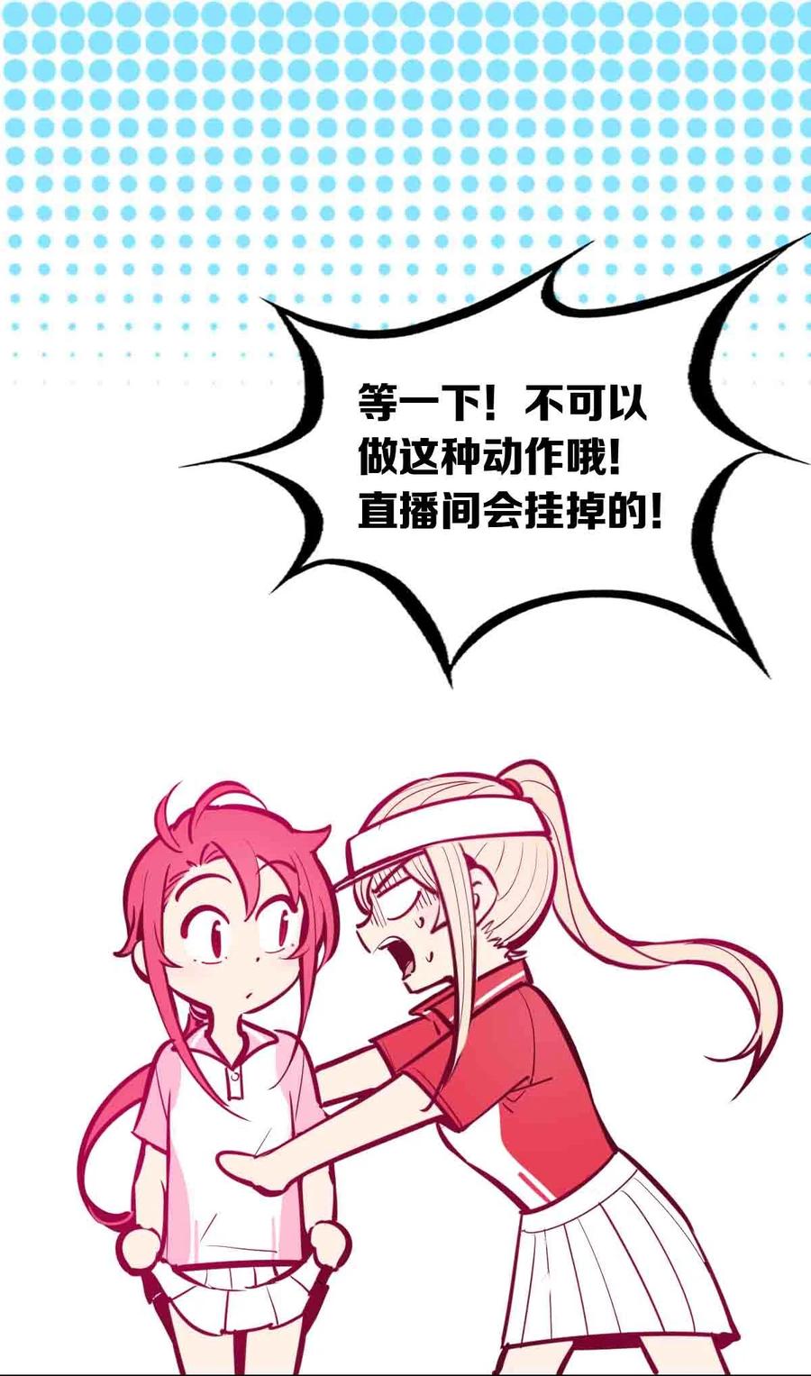 恶魔X天使 不能友好相处 联动 番外1 第76页