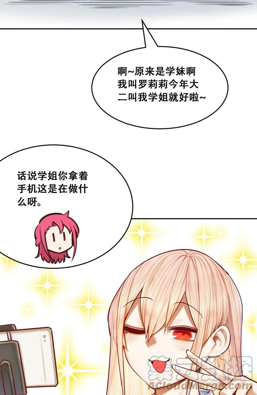 恶魔X天使 不能友好相处 联动 番外1 第21页