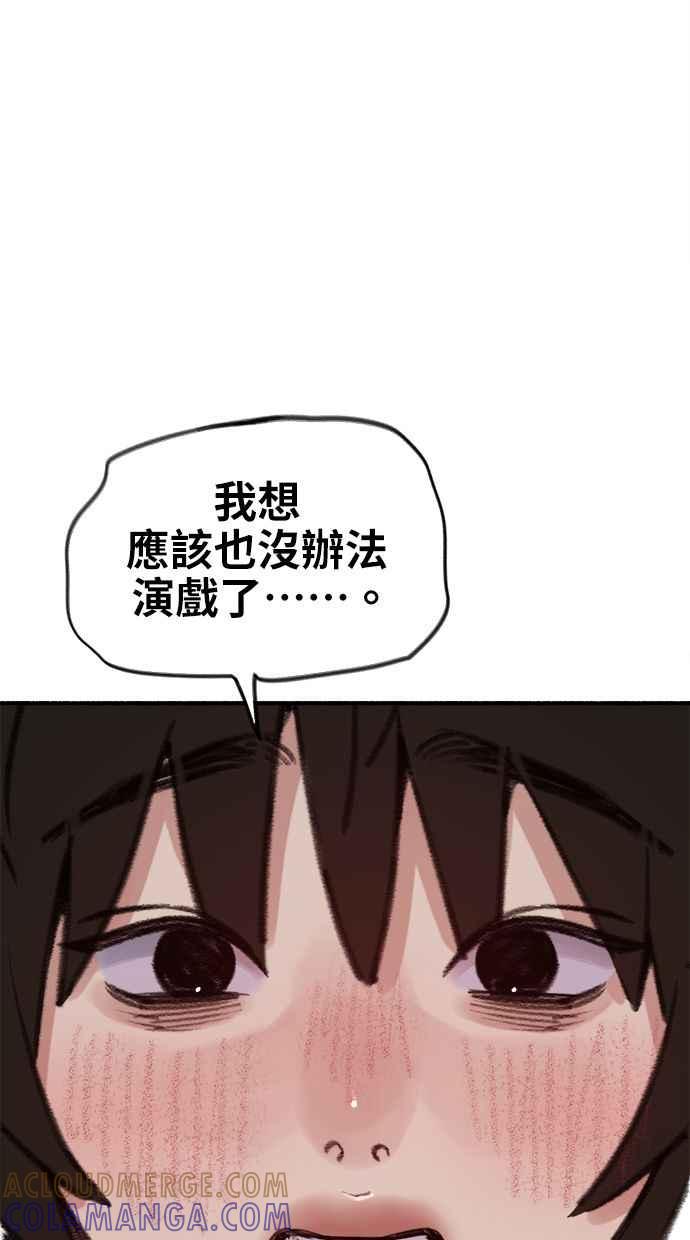 隐密的缪思 第62话 无名怨愤 第46页