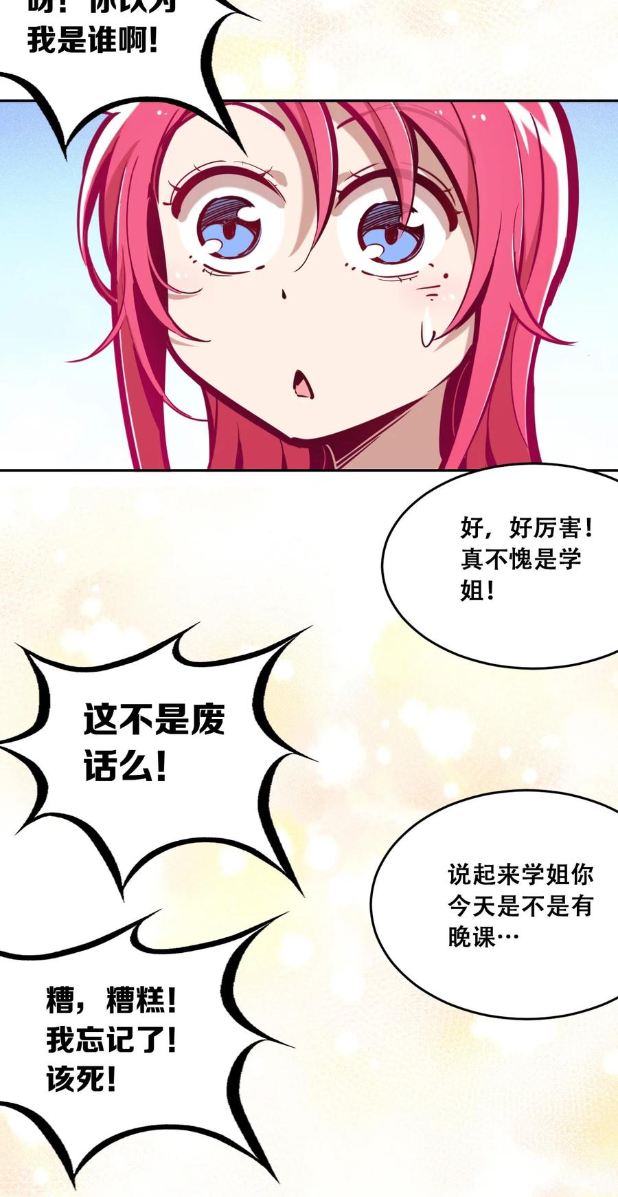 恶魔X天使 不能友好相处 联动 番外1 第110页