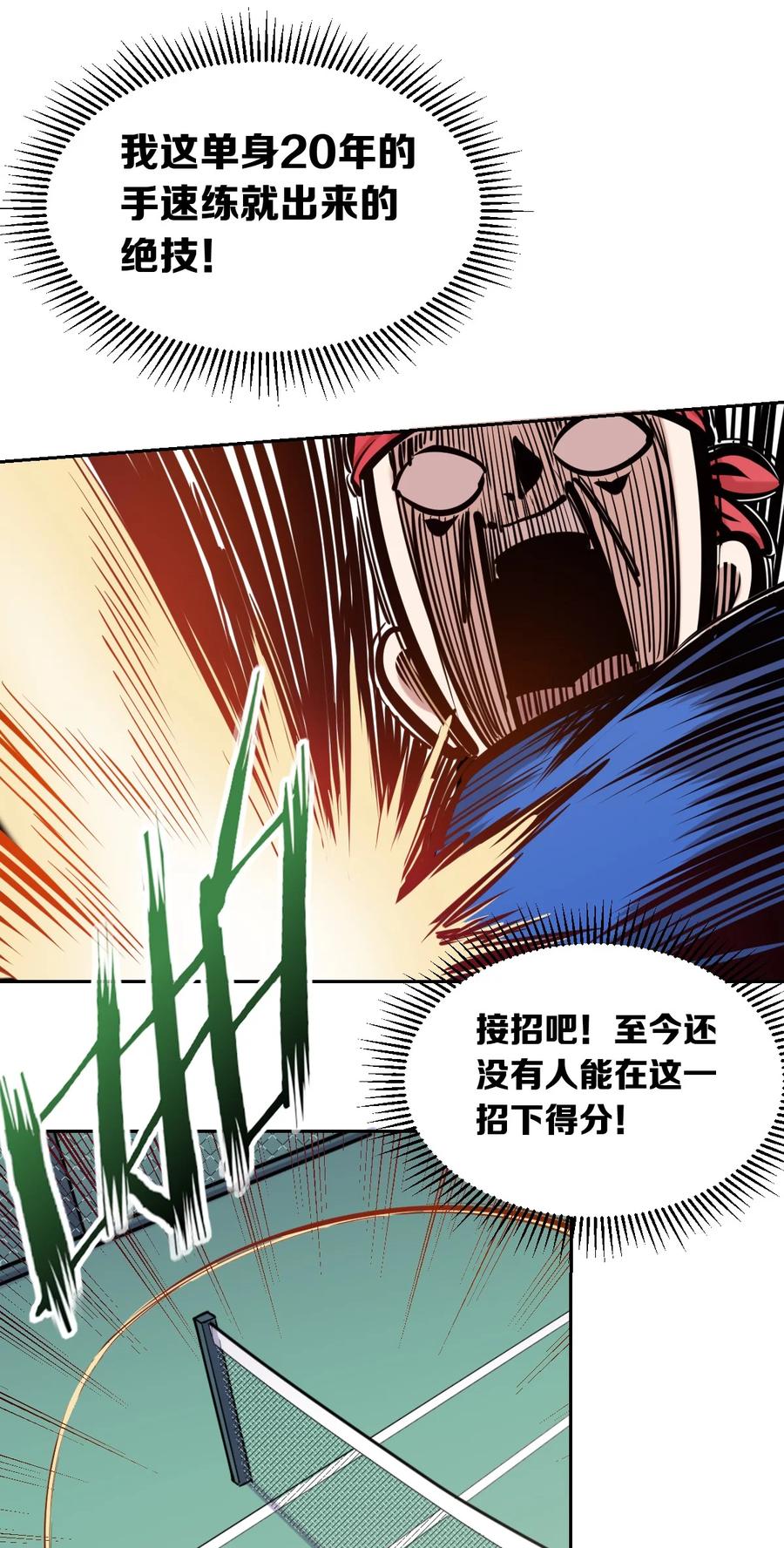 恶魔X天使 不能友好相处 联动 番外1 第80页