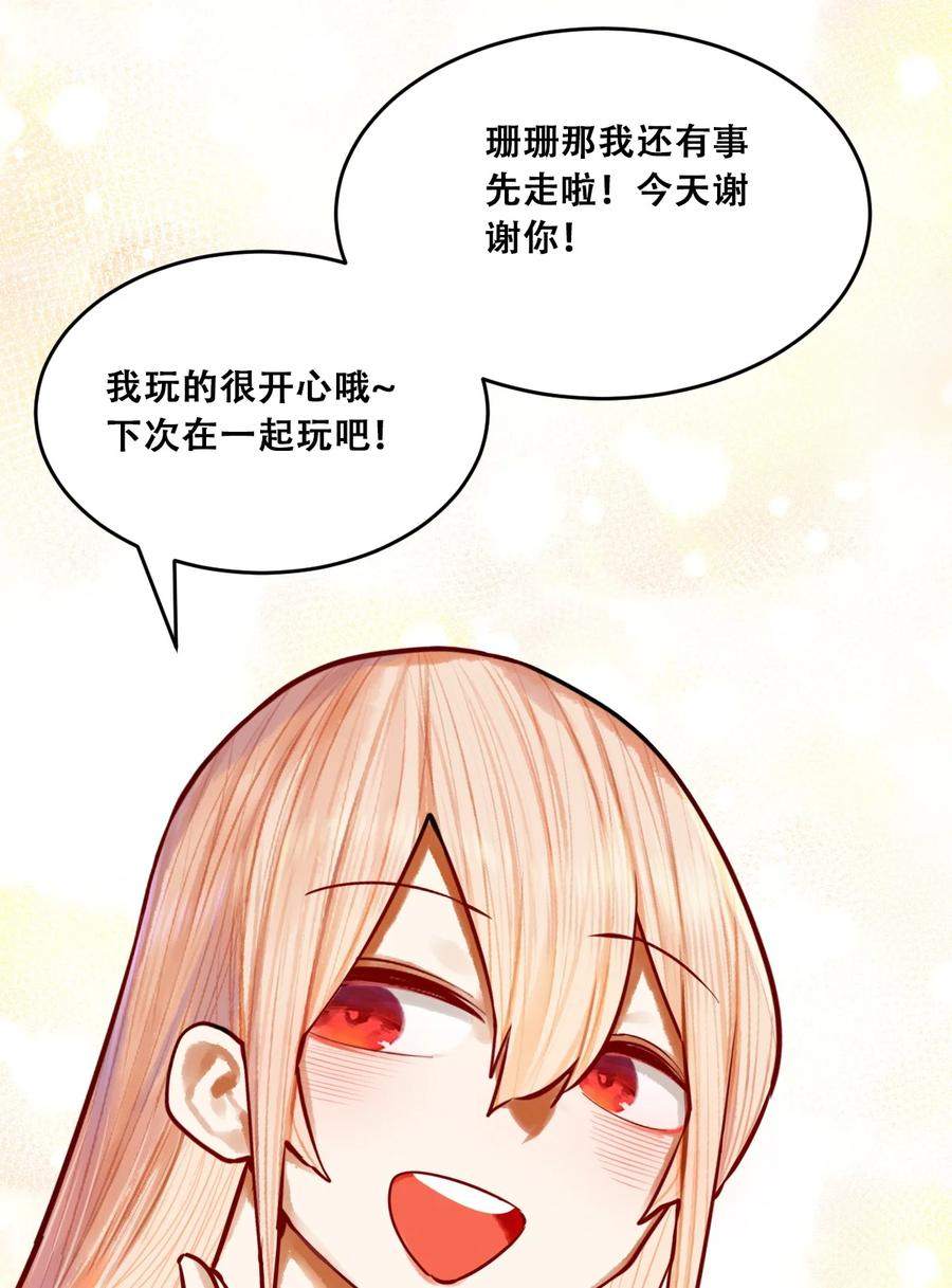 恶魔X天使 不能友好相处 联动 番外1 第111页