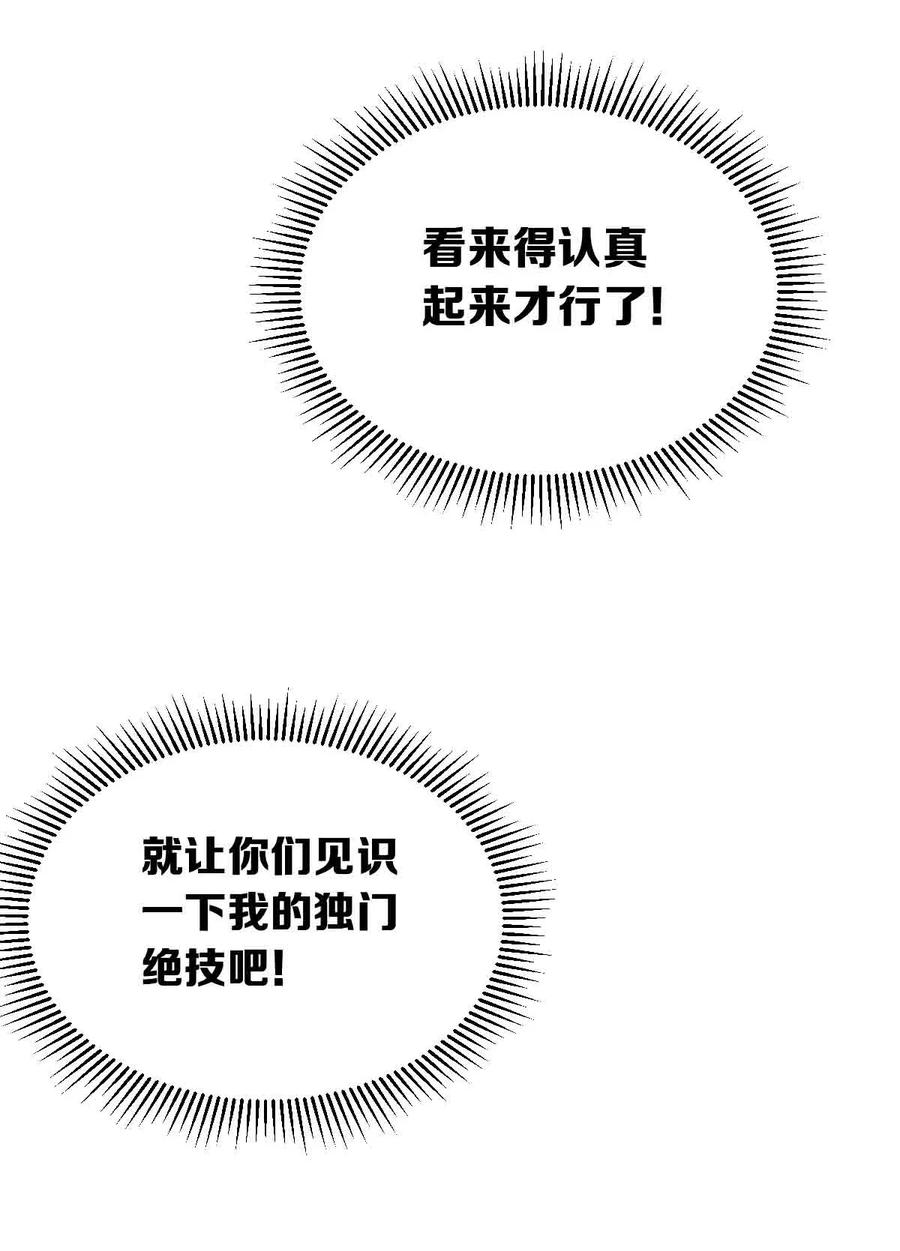 恶魔X天使 不能友好相处 联动 番外1 第79页