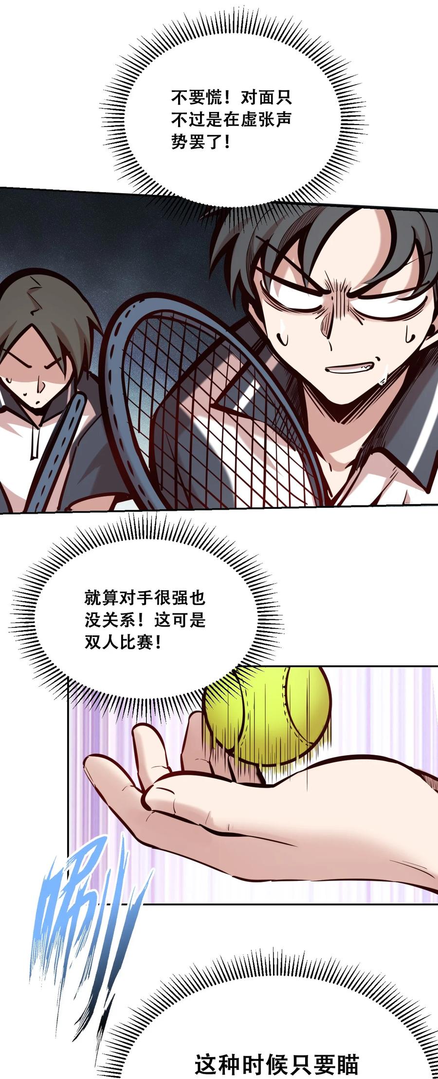 恶魔X天使 不能友好相处 联动 番外1 第50页
