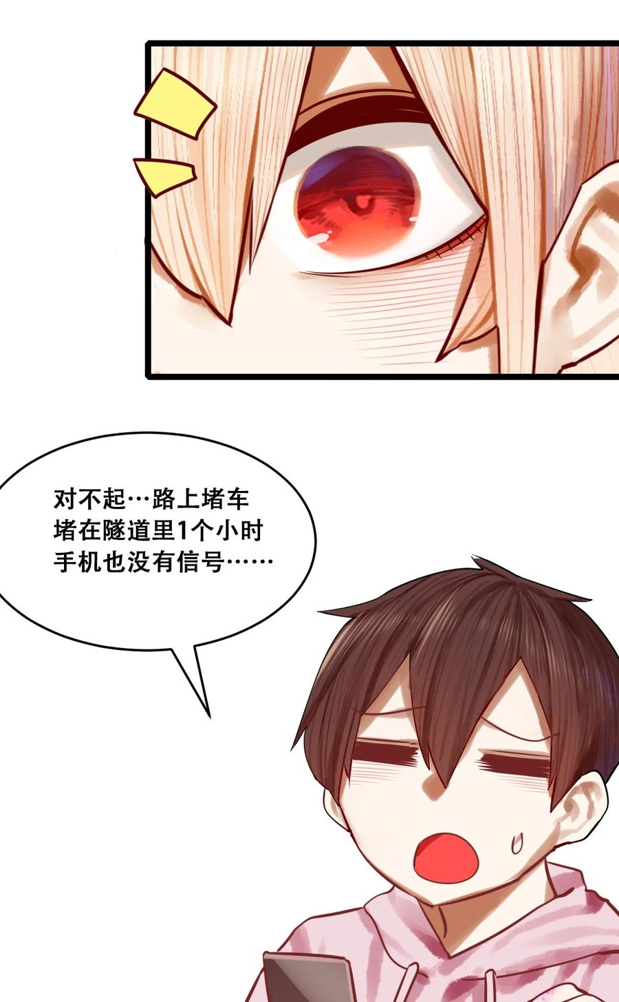 恶魔X天使 不能友好相处 联动 番外1 第107页