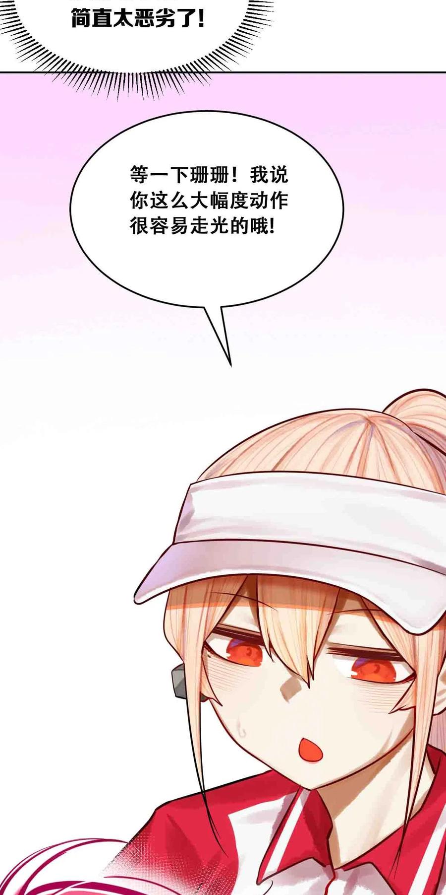 恶魔X天使 不能友好相处 联动 番外1 第72页
