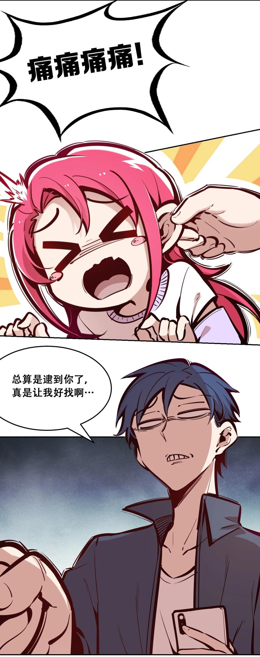 恶魔X天使 不能友好相处 联动 番外1 第118页
