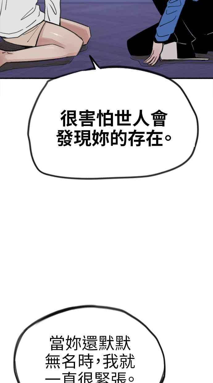 隐密的缪思 第62话 无名怨愤 第50页