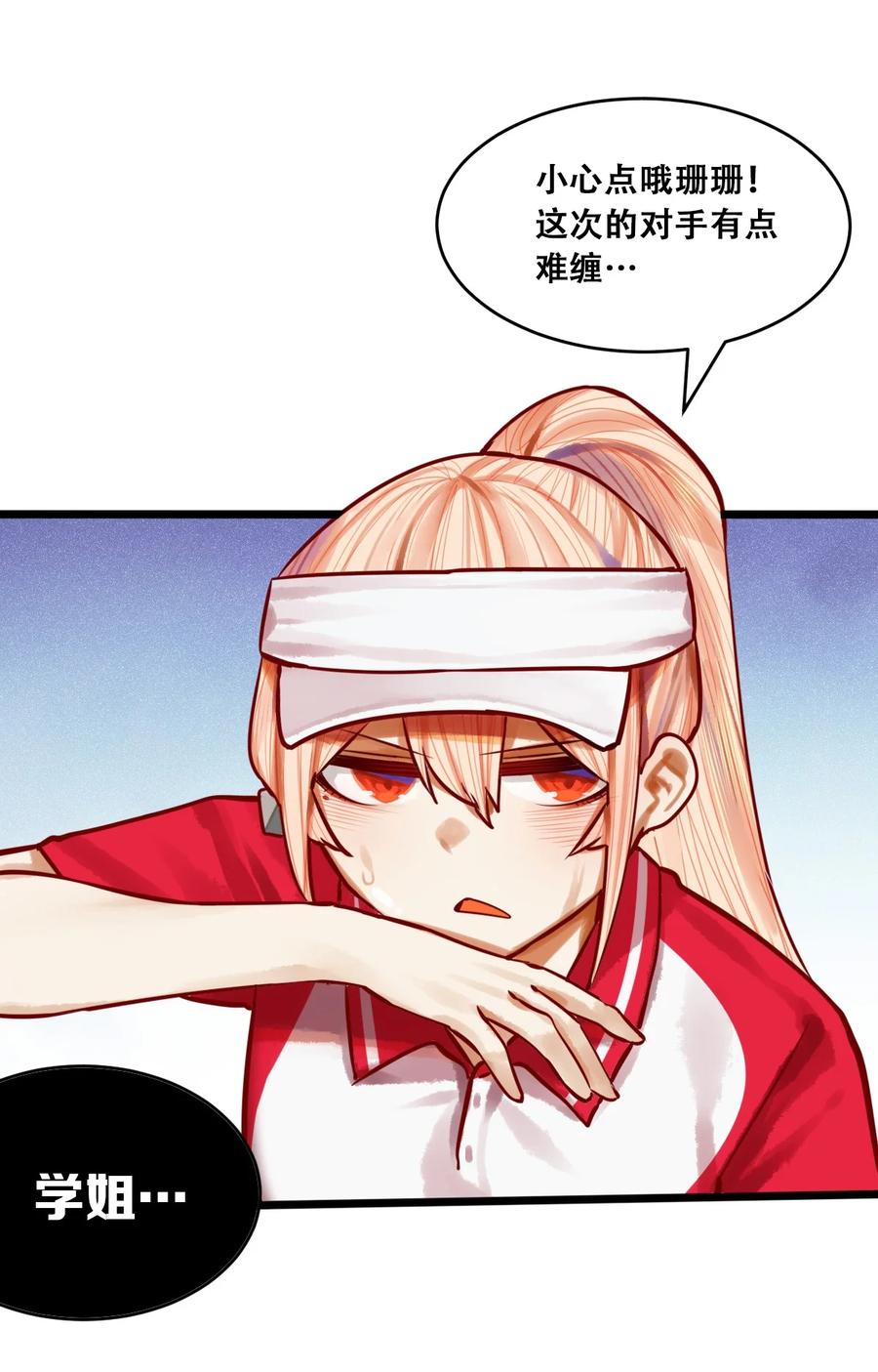 恶魔X天使 不能友好相处 联动 番外1 第90页