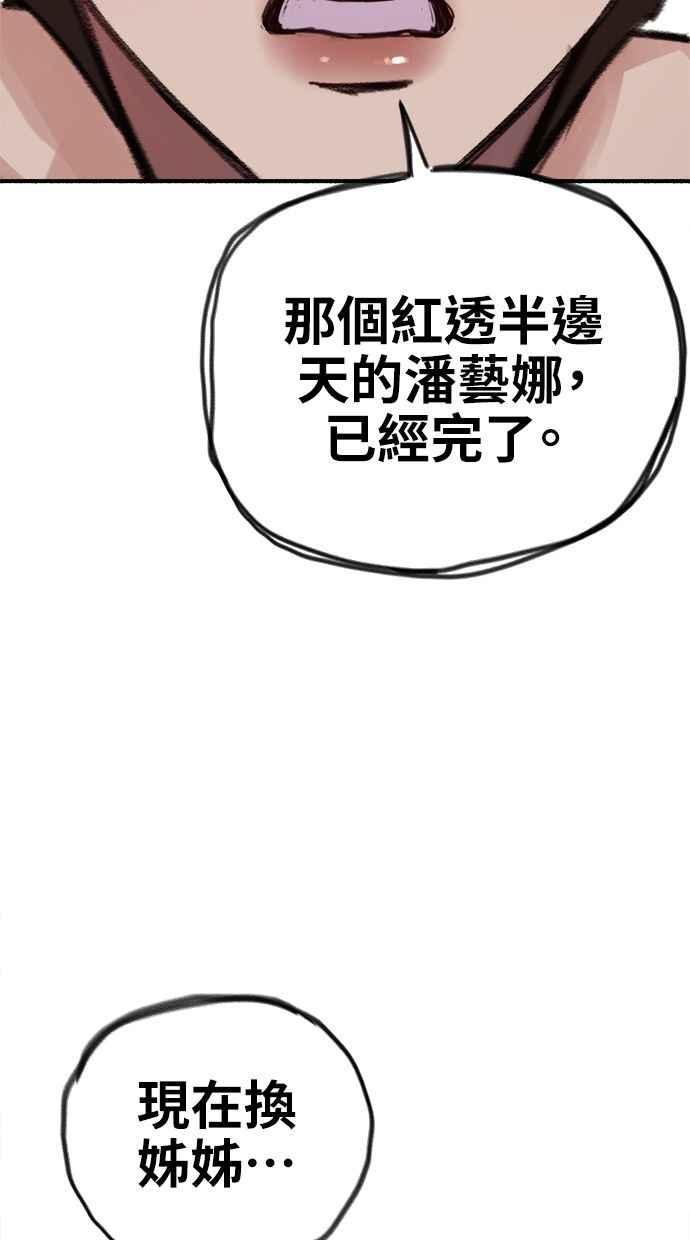 隐密的缪思 第62话 无名怨愤 第47页