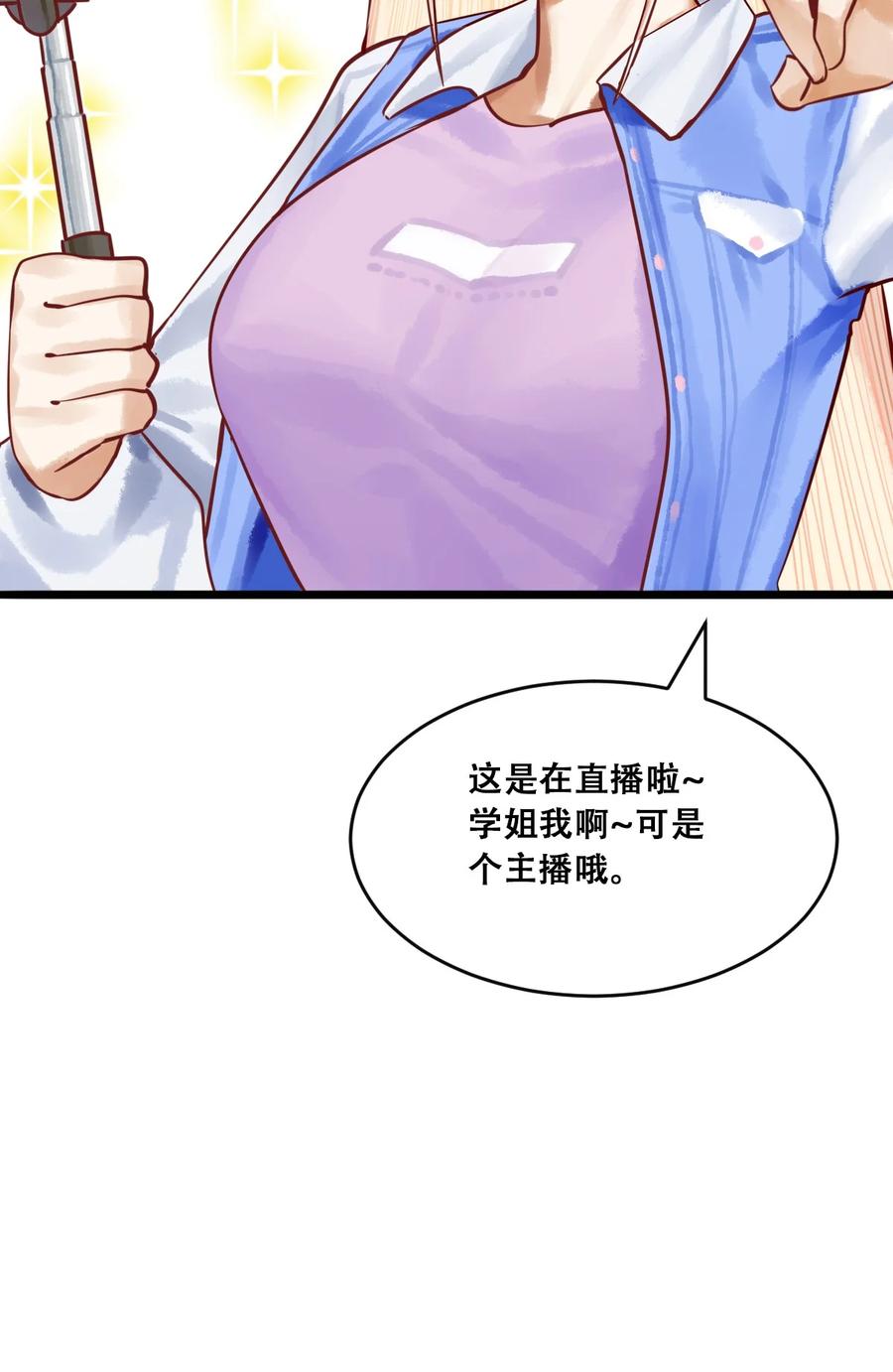 恶魔X天使 不能友好相处 联动 番外1 第22页