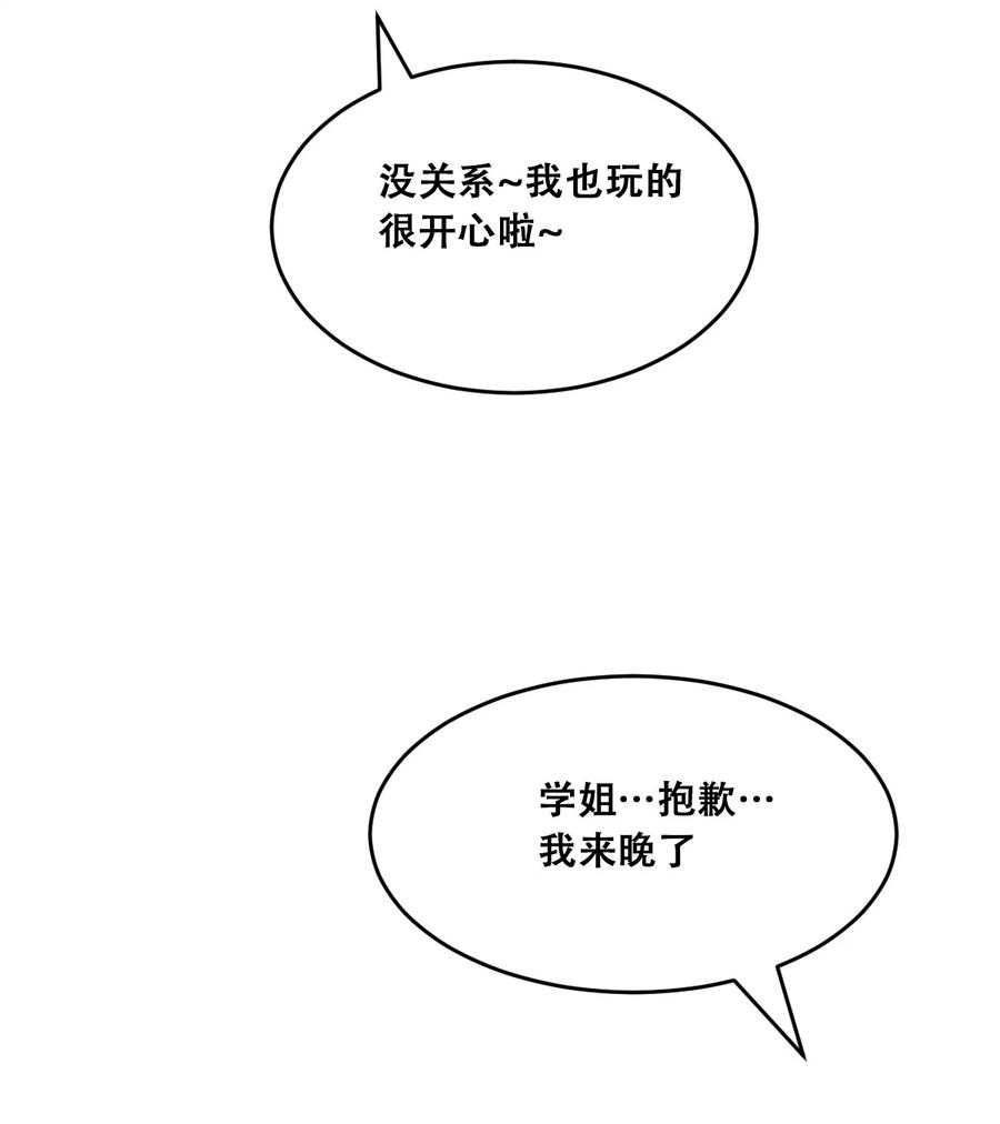 恶魔X天使 不能友好相处 联动 番外1 第106页