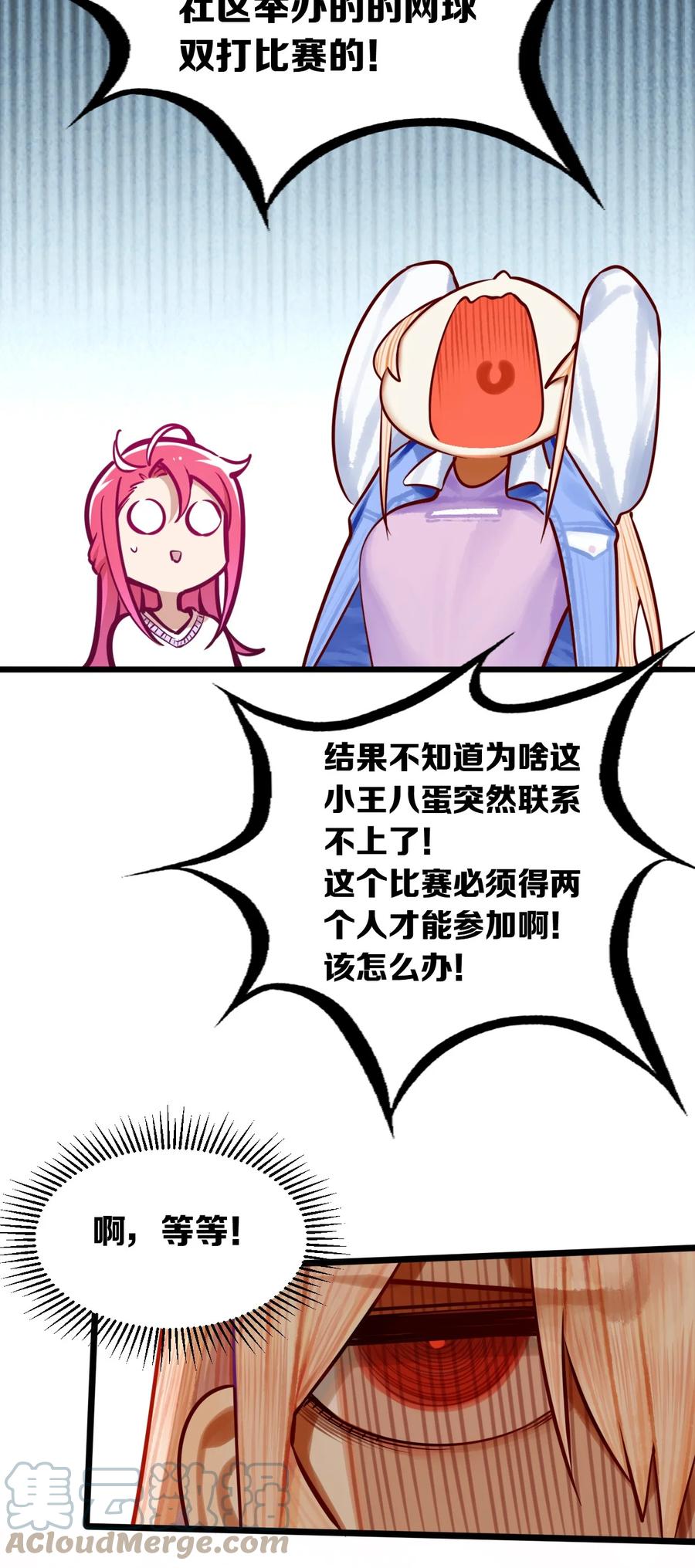 恶魔X天使 不能友好相处 联动 番外1 第25页