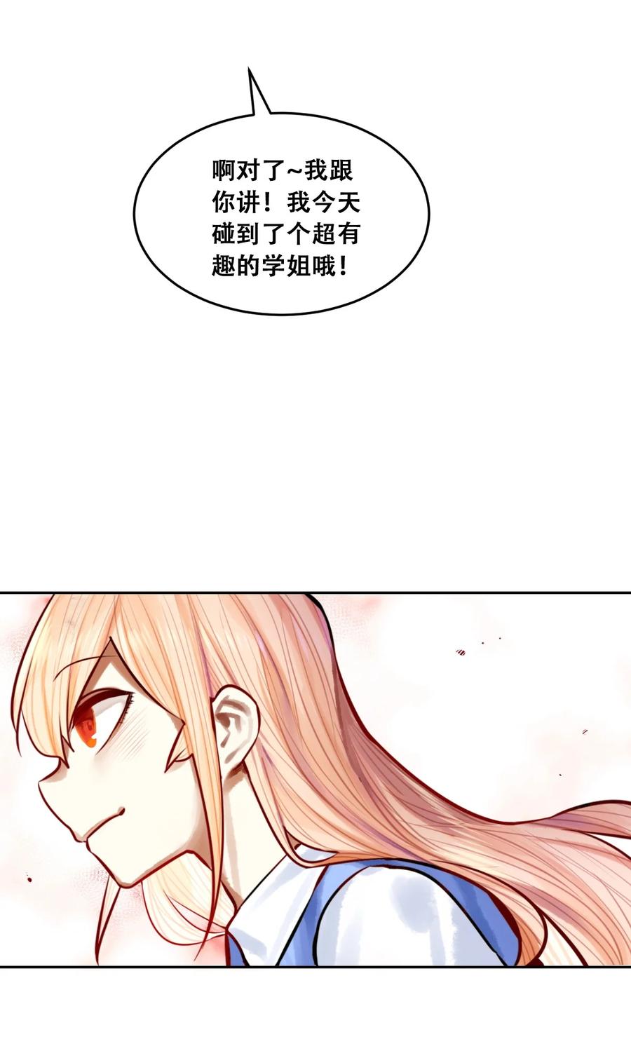 恶魔X天使 不能友好相处 联动 番外1 第124页