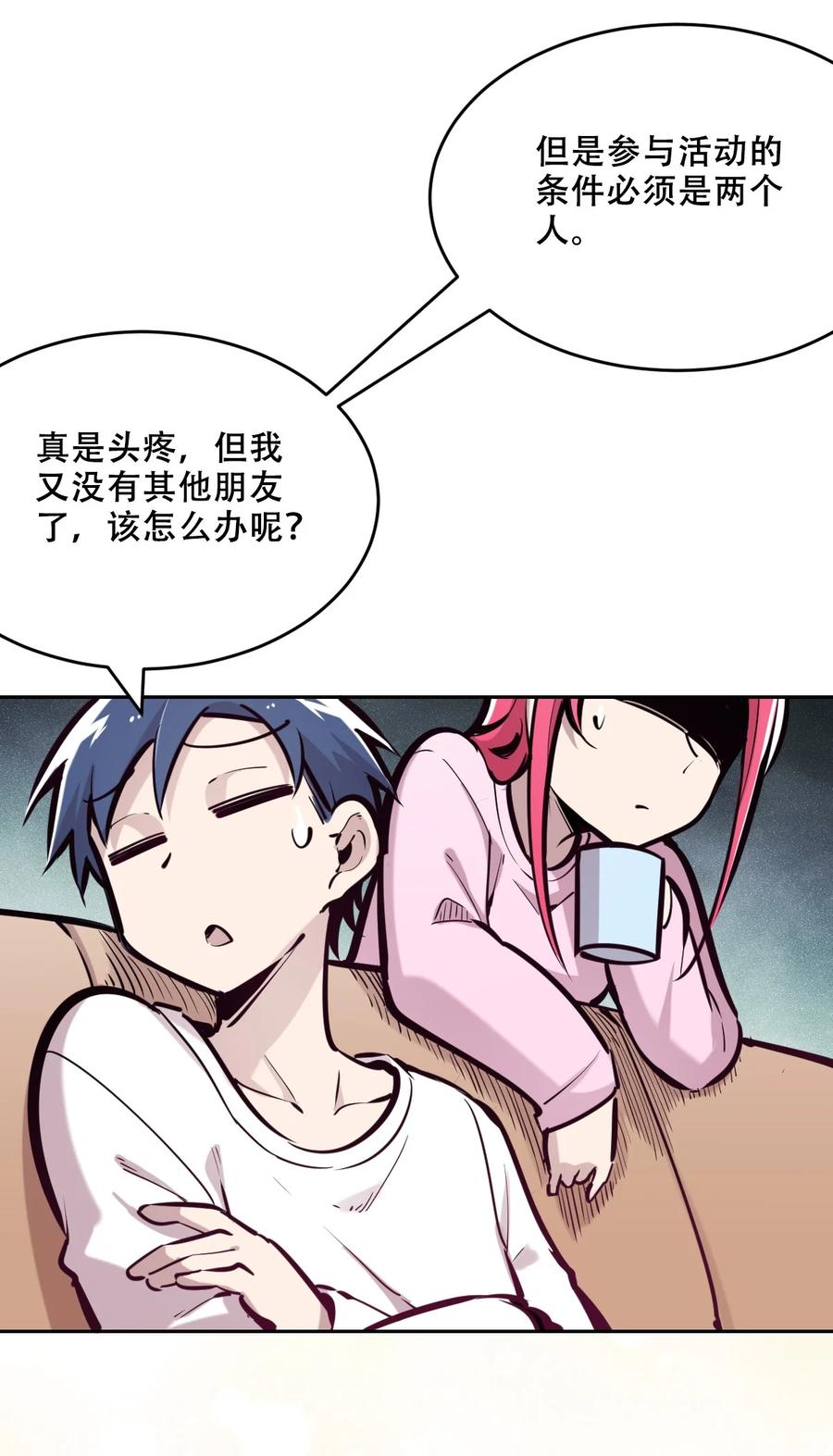 恶魔X天使 不能友好相处 045 恶魔与天使的情侣挑战 第9页
