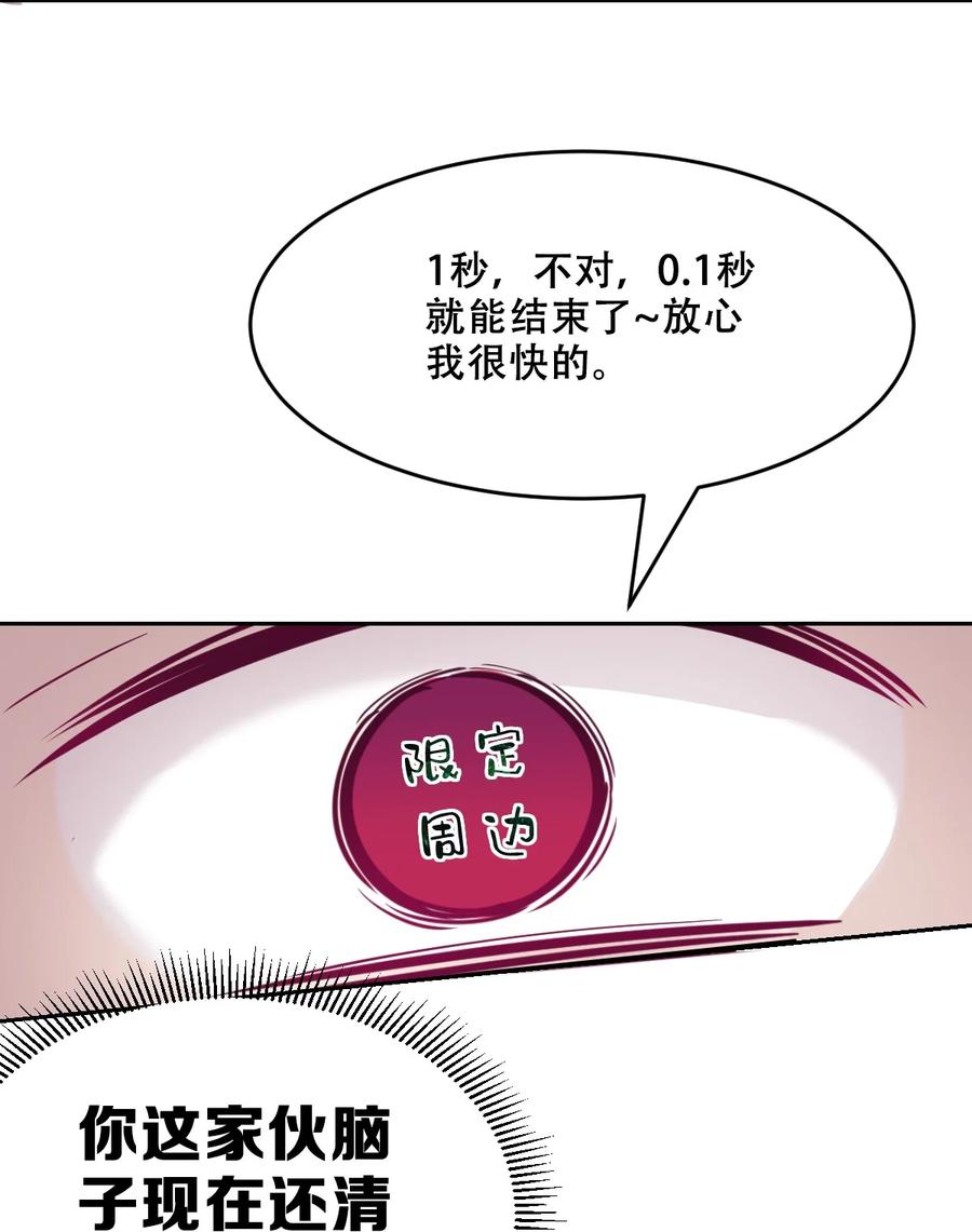 恶魔X天使 不能友好相处 045 恶魔与天使的情侣挑战 第69页