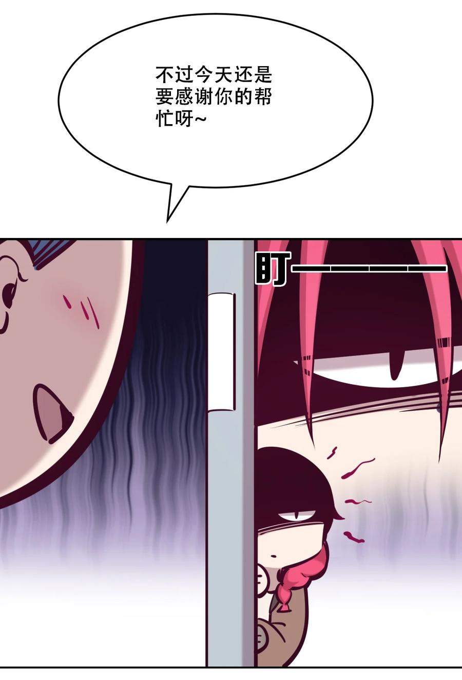恶魔X天使 不能友好相处 045 恶魔与天使的情侣挑战 第84页